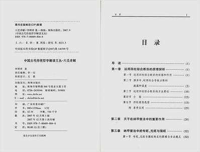 六爻详解.八卦预测点窍