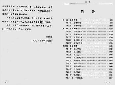 顺祥预测实例解析四柱部