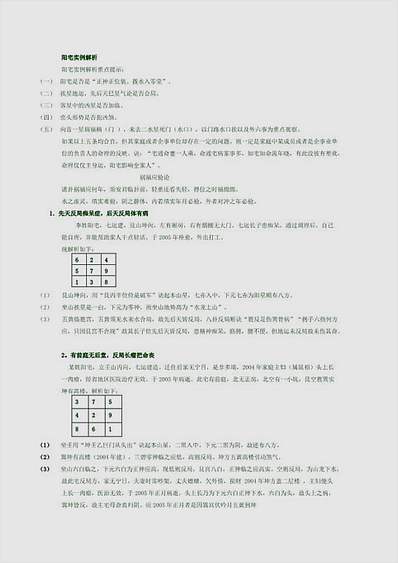 大玄空实例
