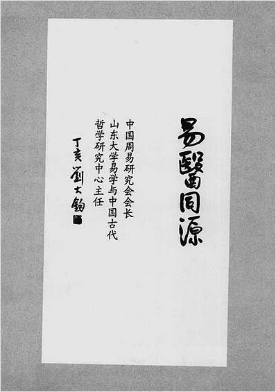 易医新疗