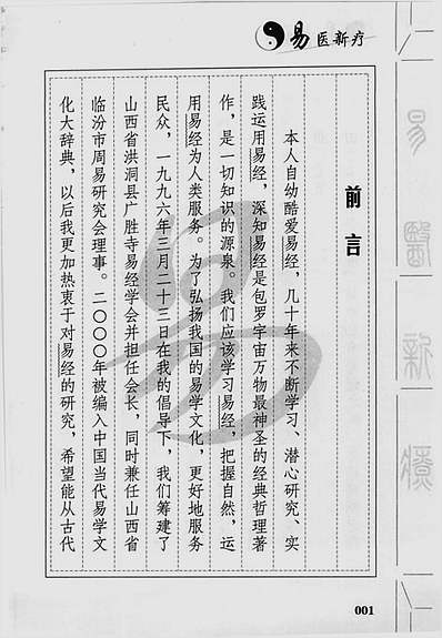 易医新疗