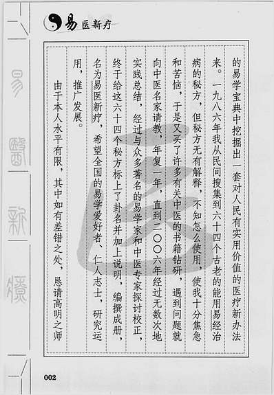 易医新疗