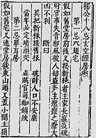 十八忌玄空经房煞（古本）