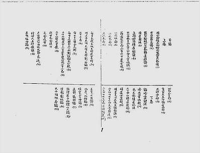 秘授九经汇聚