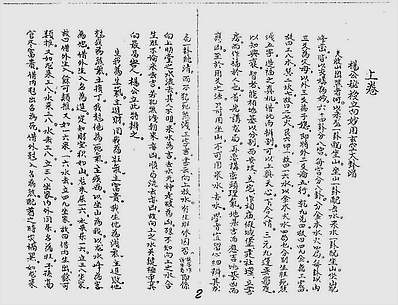 秘授九经汇聚