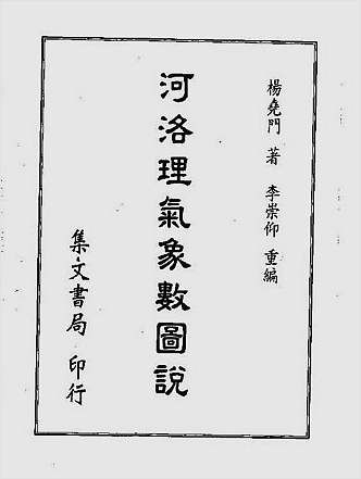 河洛理气象数图说（古本）