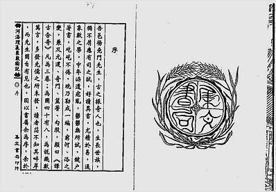 河洛理气象数图说（古本）