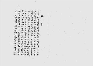 三元造葬秘笈
