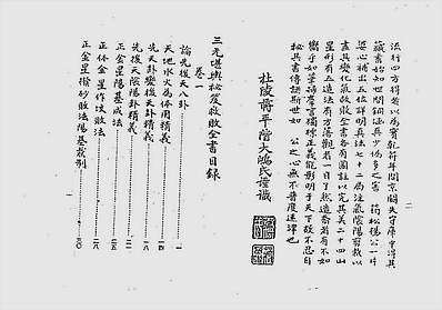 三元造葬秘笈