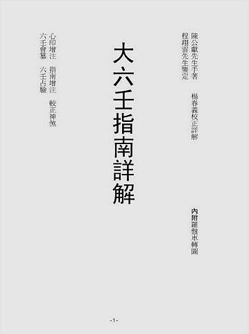 大六壬指南详解.new