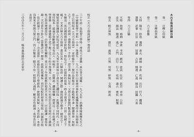 大六壬指南详解.new