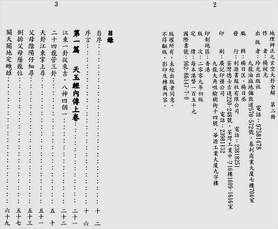 地理辨正之玄空大卦全解第二册