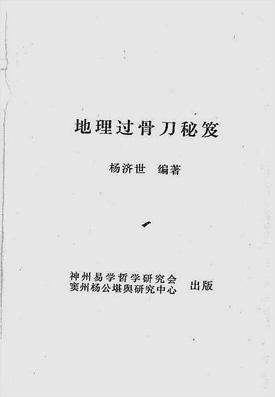 地理过骨刀秘笈