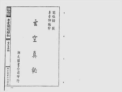 杨筠松-青囊诸经解秘中册（古本）