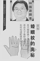 婚姻纹的奥秘