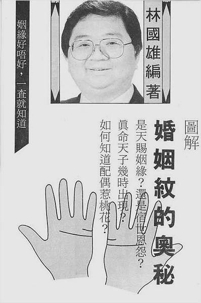 婚姻纹的奥秘