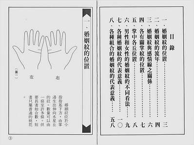 婚姻纹的奥秘