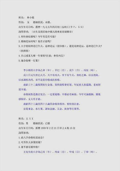 命理实战解答