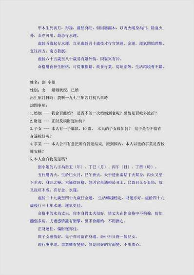 命理实战解答