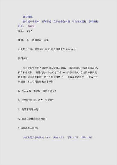 命理实战解答