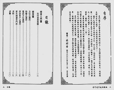 林琮学-奇门遁甲使用精典上册
