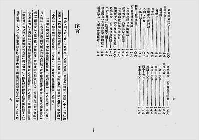 四角方阵刑冲合会透解（行卯版）