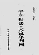 大流年判例 大流年判例