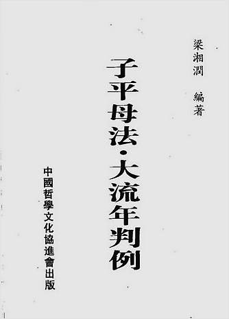 大流年判例
