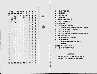 子平基础概要