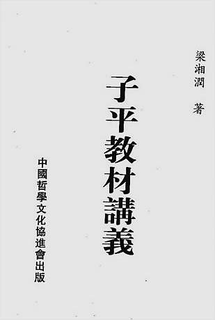 子平教材讲义