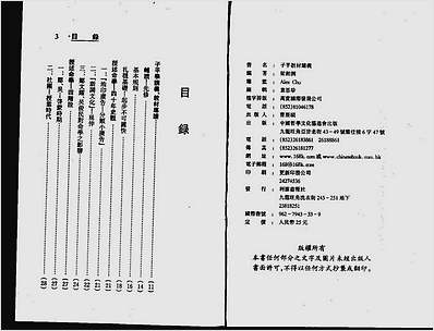 子平教材讲义