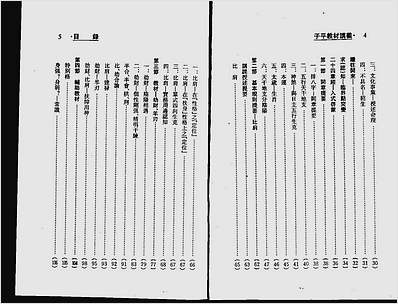 子平教材讲义