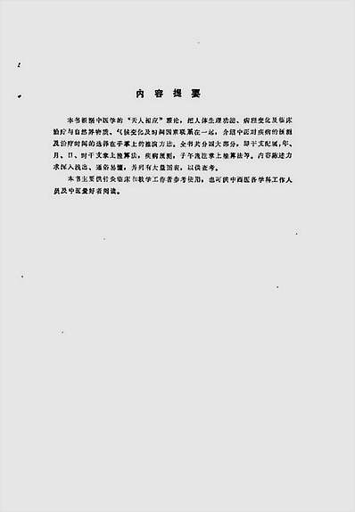 手掌与疾病.疾病预测与最佳治疗时间选择