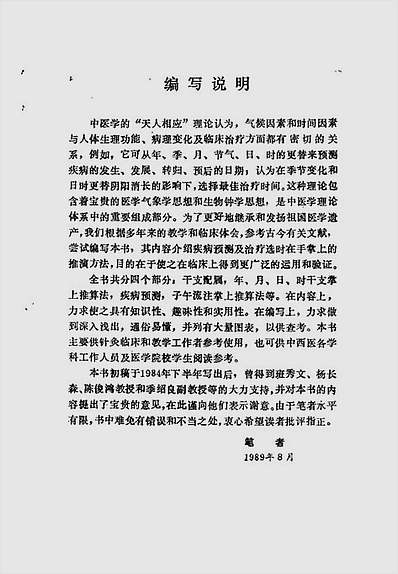 手掌与疾病.疾病预测与最佳治疗时间选择