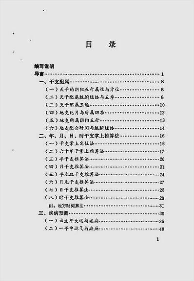 手掌与疾病.疾病预测与最佳治疗时间选择