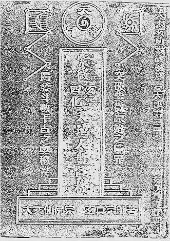 天地人紫微玄空四化天地人盘真机