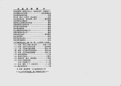 天地人紫微玄空四化天地人盘真机