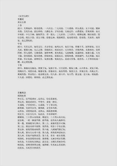 正统玄空古典