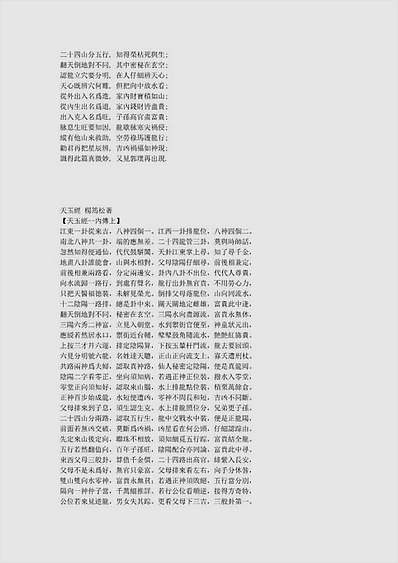 正统玄空古典