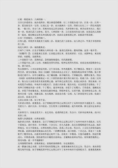 正统玄空古典