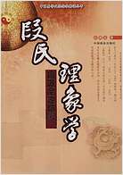 段建业-段氏理象学244页 段建业-段氏理象学244页