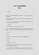 段建业08年8月济南完整讲义 段建业08年8月济南完整讲义