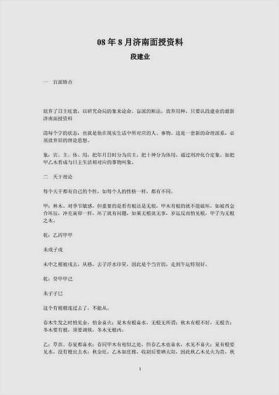 段建业08年8月济南完整讲义