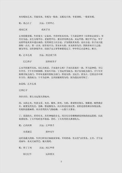 段建业08年8月济南完整讲义