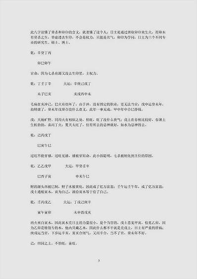 段建业08年8月济南完整讲义