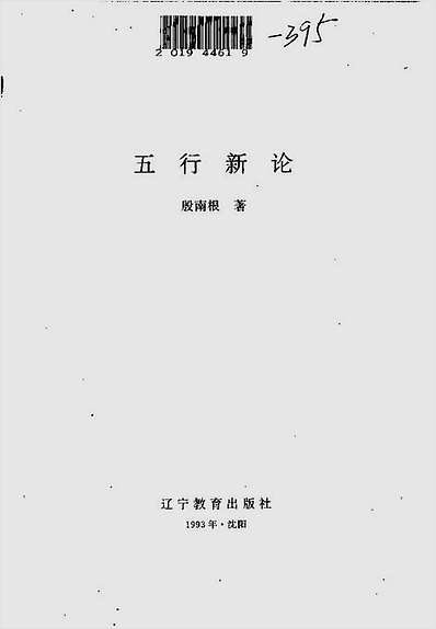 五行新论