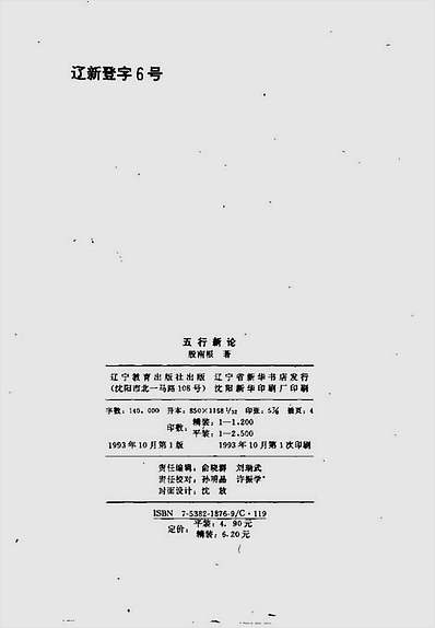 五行新论