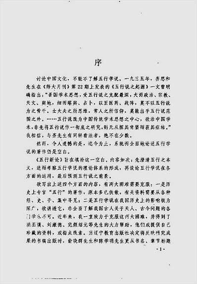 五行新论