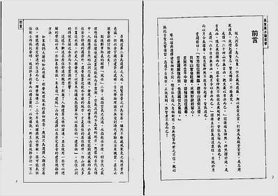 居家风水简易学