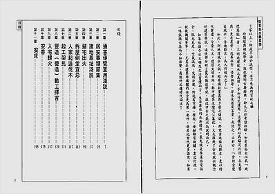 居家风水简易学